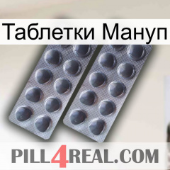 Таблетки Мануп 31